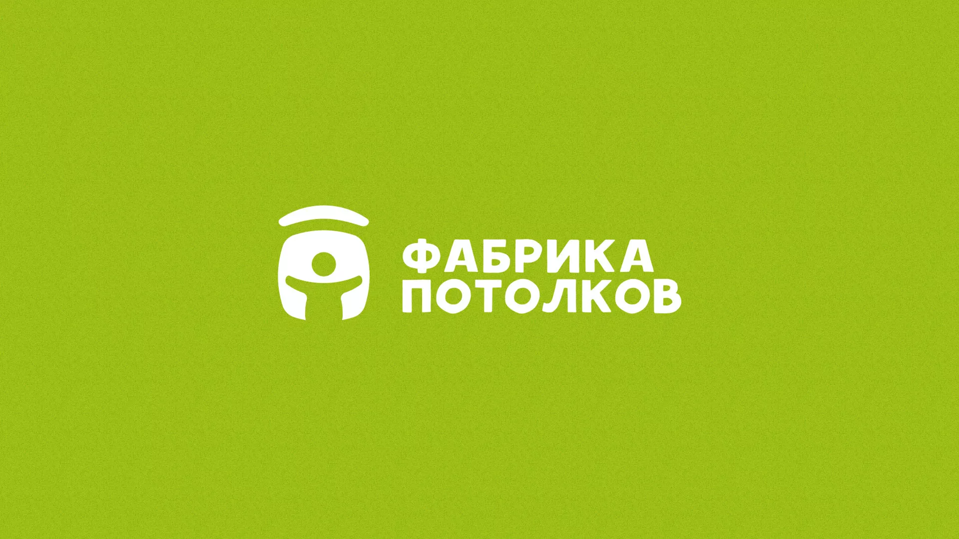 Разработка логотипа для производства натяжных потолков в Таштаголе